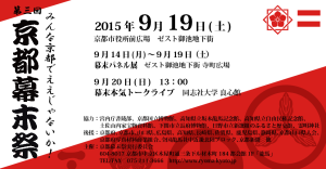 2015 Bakumatsusai Poster